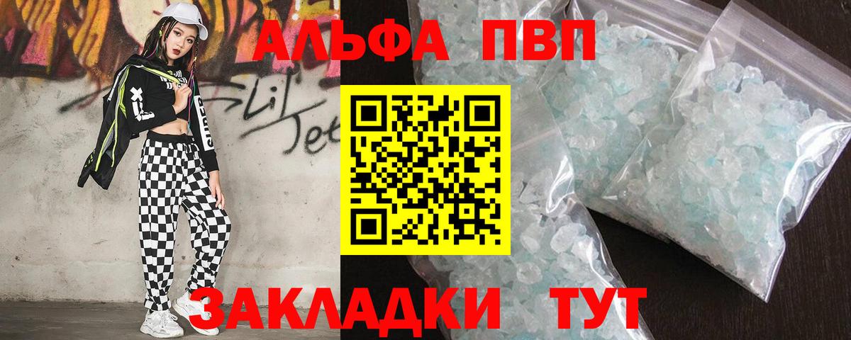 APVP Crystall  Вход с VPN  Переславль-Залесский  Alpha-PVP кристаллы 