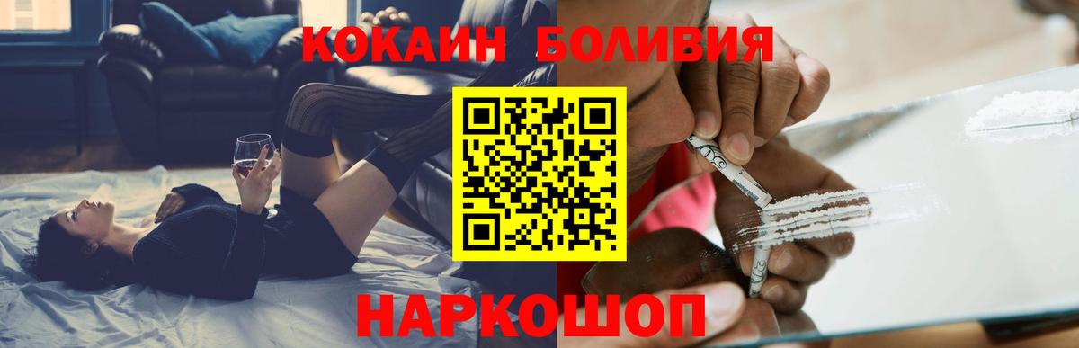 КОКАИН  Вход с VPN  Переславль-Залесский  COCAIN Боливия 
