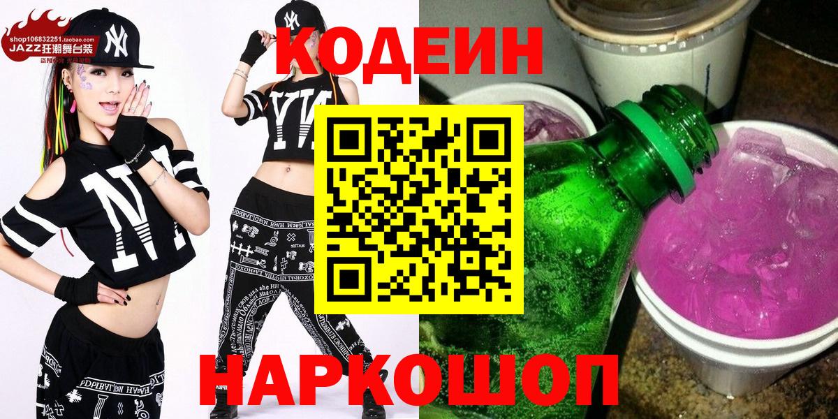 Кодеин Purple Drank Переславль-Залесский