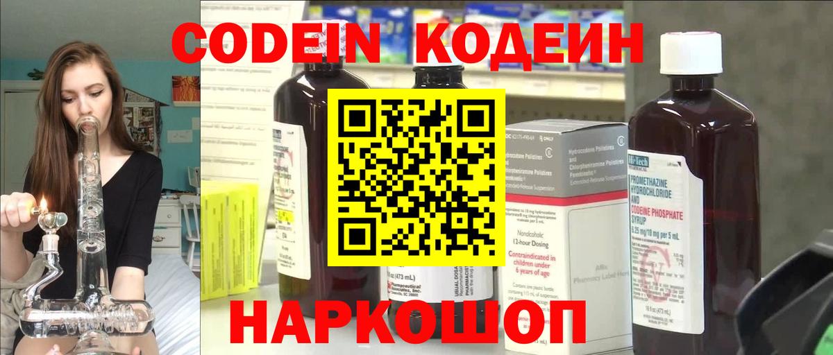 Кодеиновый сироп Lean напиток Lean (лин)  Вход с VPN  Кодеиновый сироп Lean напиток Lean (лин)  Переславль-Залесский 