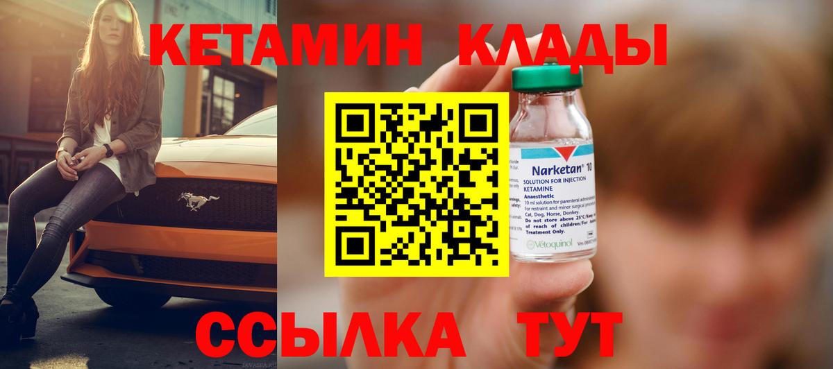 Кетамин VHQ Переславль-Залесский