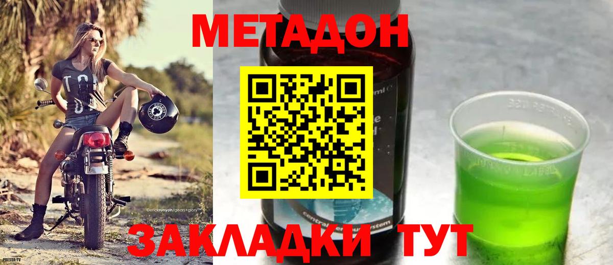 Метадон methadone  МЕТАДОН мёд  Вход с VPN  Переславль-Залесский 