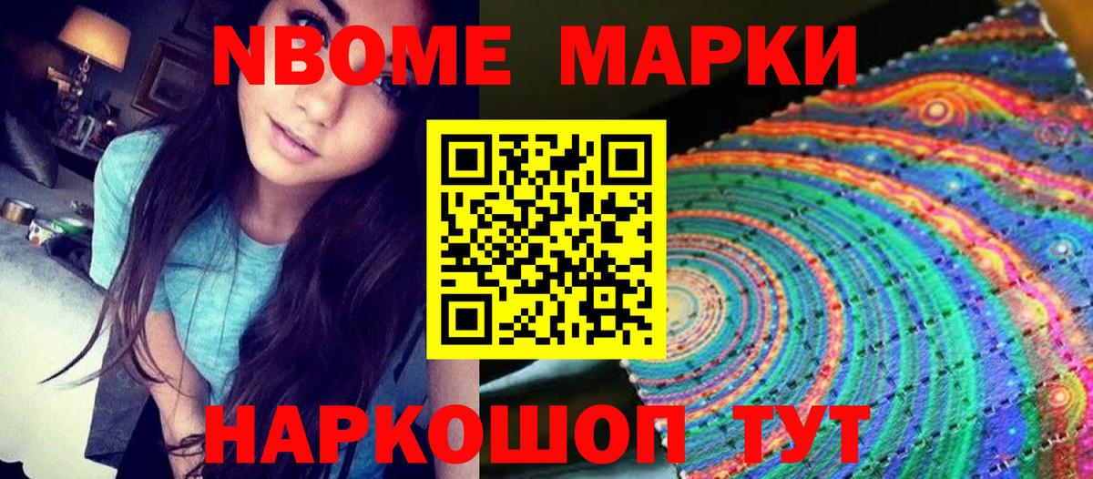 Марки 25I-NBOMe  Вход с VPN  закладка  Переславль-Залесский  Марки N-bome 1,8мг  Марки N-bome 1,8мг 